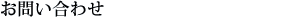 ���₢���킹