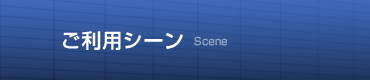 �����p�V�[���@Scene